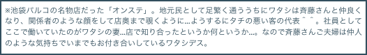 ※池袋パルコの名物店だった「オンステ」。地元民として足繁く通ううちにワタシは斉藤さんと仲良くなり、関係者のような顔をして店奥まで覗くように…ようするにタチの悪