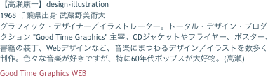 【高瀬康一】design-illustration