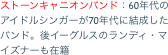 ストーンキャニオンバンド：60年代のアイドルシンガーが70年代に結成したバンド。後イーグルスのランディ・マイズナーも在籍
