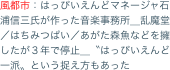 風都市：はっぴいえんどマネージャ石浦信三氏が作った音楽事務所＿乱魔堂／はちみつぱい／あがた森魚などを擁したが３年で停止＿〝はっぴいえんど一派〟という捉え方もあ