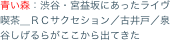 青い森：渋谷・宮益坂にあったライヴ喫茶＿ＲＣサクセション／古井戸／泉谷しげるらがここから出てきた