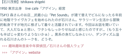 【石川茂樹】ishikawa shigeki